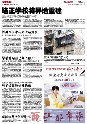 西江都市报多媒体数字报刊平台