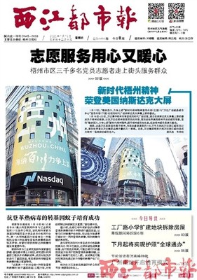 梧州日报多媒体数字报刊平台