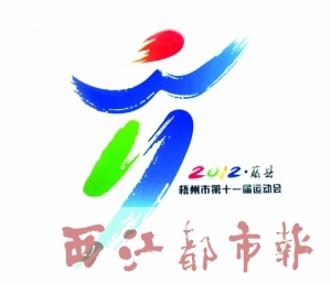 梧州市十一届市运会会徽揭晓 - 创意征集网