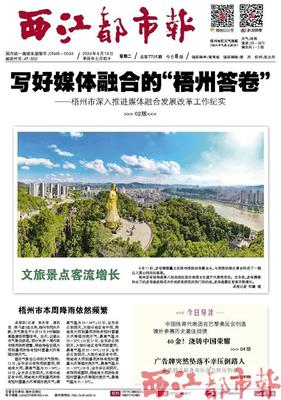 梧州日报多媒体数字报