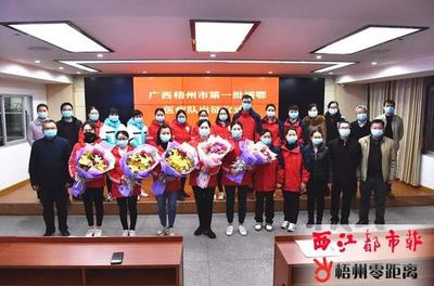 梧州市妇联授予驰援湖北女医护人员梧州市三八红旗手荣誉称号
