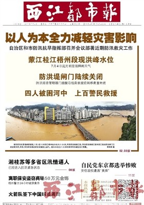 梧州日报多媒体数字报刊平台
