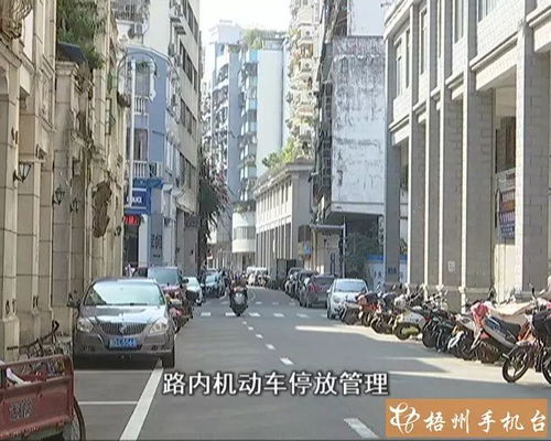梧州老司机注意 道路停车收费将开始实施 今次睇真d了