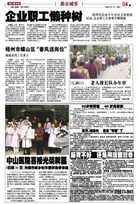 梧州市蝶山区“春风送岗位”--梧州日报社多媒体数字报刊平台