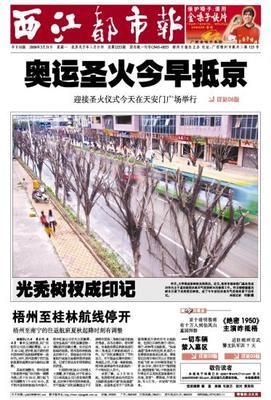 梧州至桂林航线停开--梧州日报社多媒体数字报刊平台